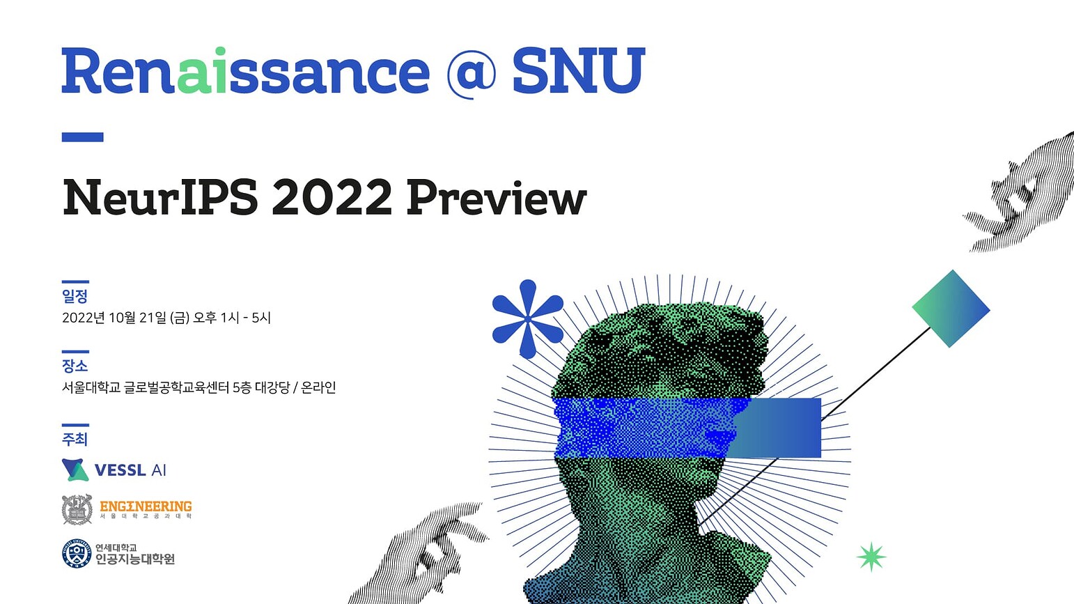 [행사] Renaissance: NeurIPS 2022 Preview - 장소, 타임테이블, 연사 안내 - 행사&이벤트 홍보 ...