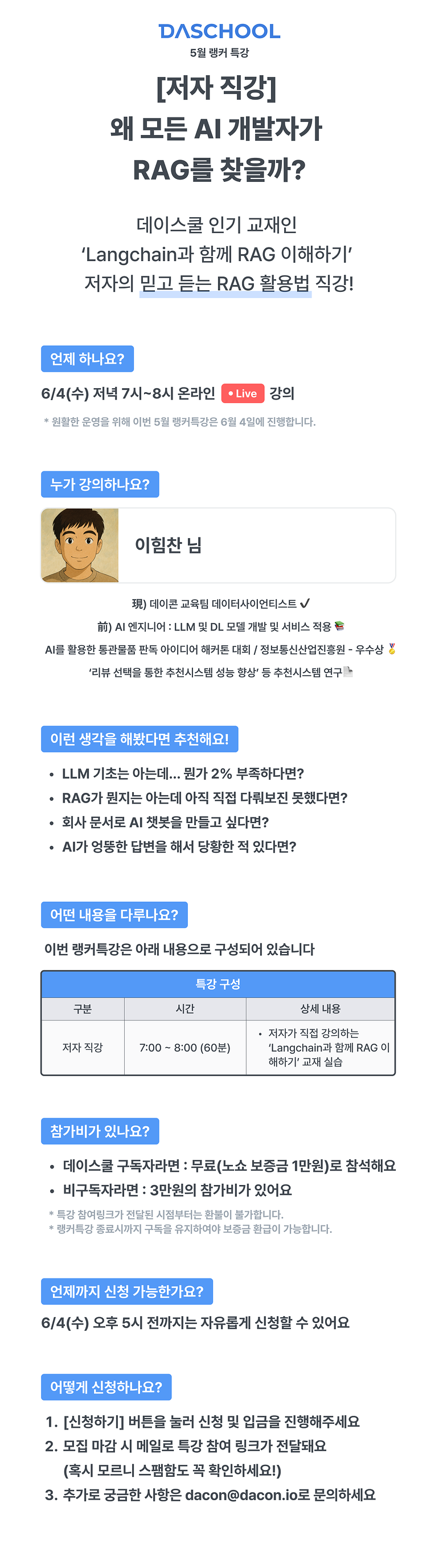 25.05 랭커특강_힘찬님