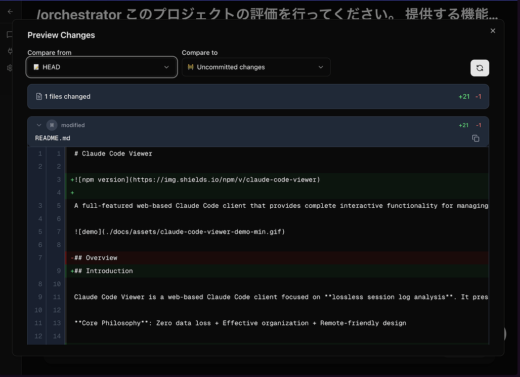 변경 내역 조회(Diff Viewer)