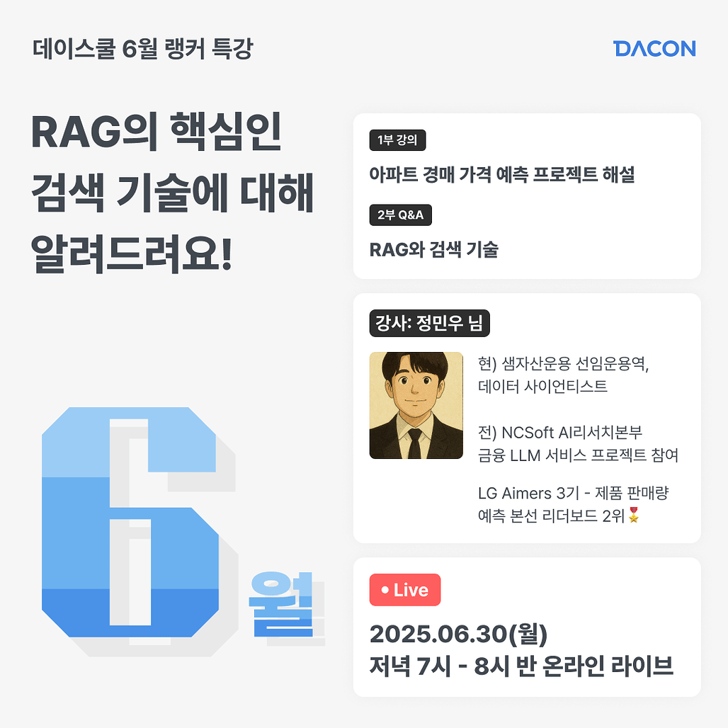 25.06 랭커특강_sns_정민우 님