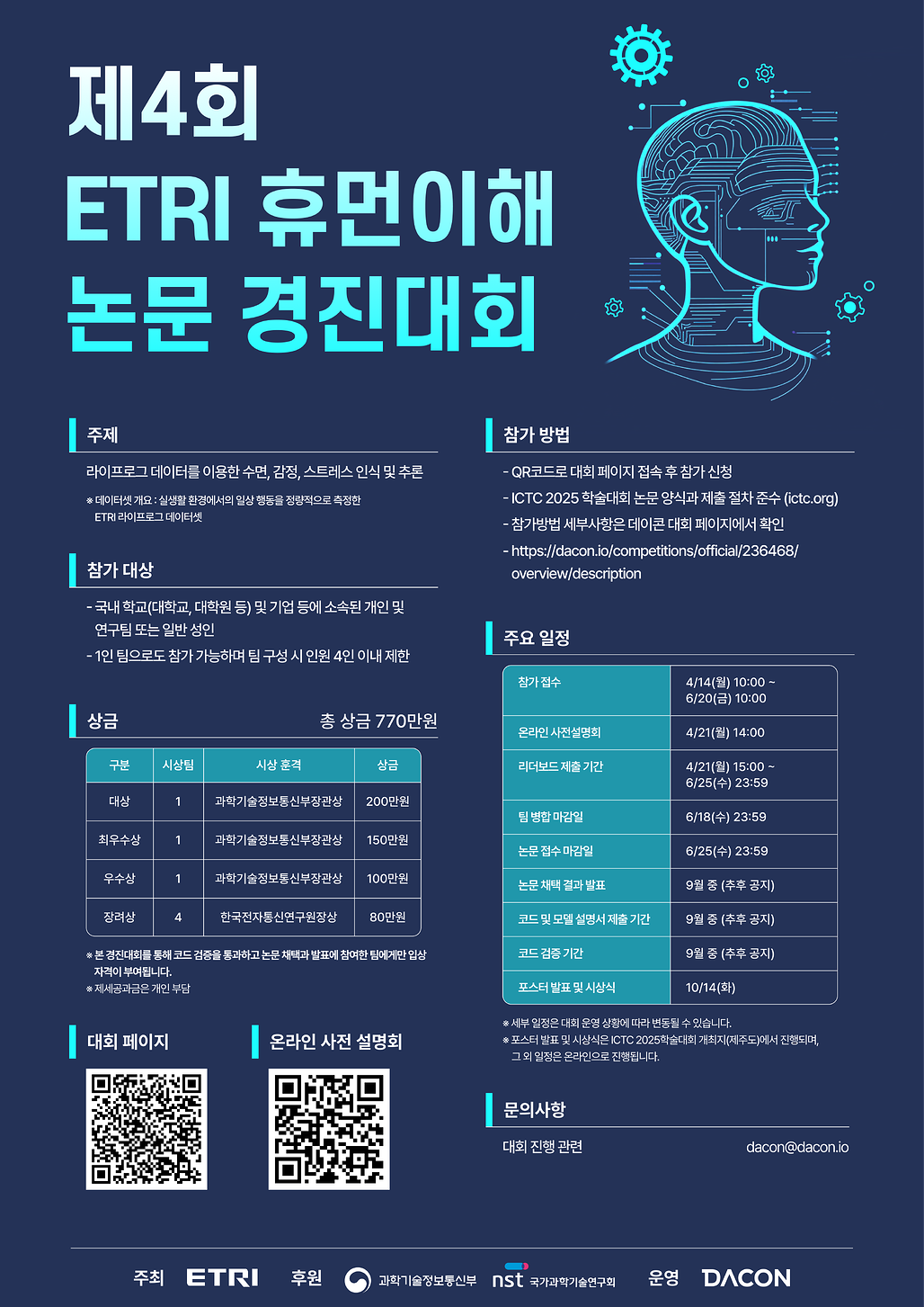 ETRI_최종