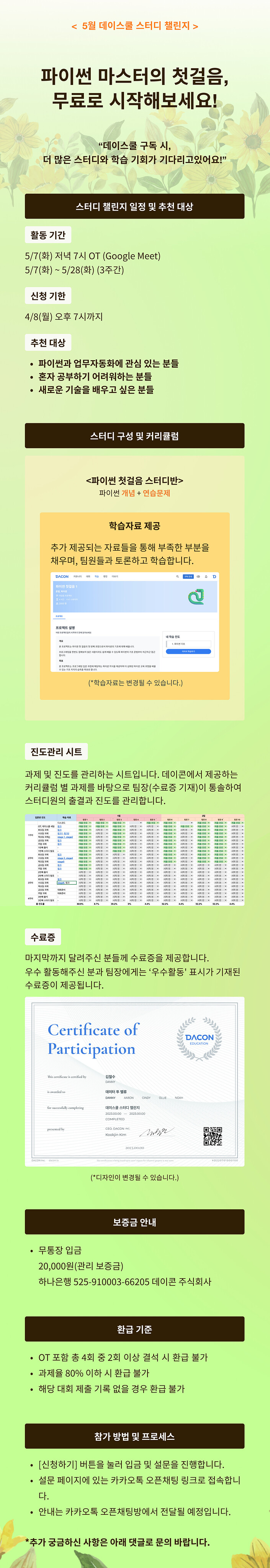 5월(8기)스터디 챌린지 홍보물_비구독자