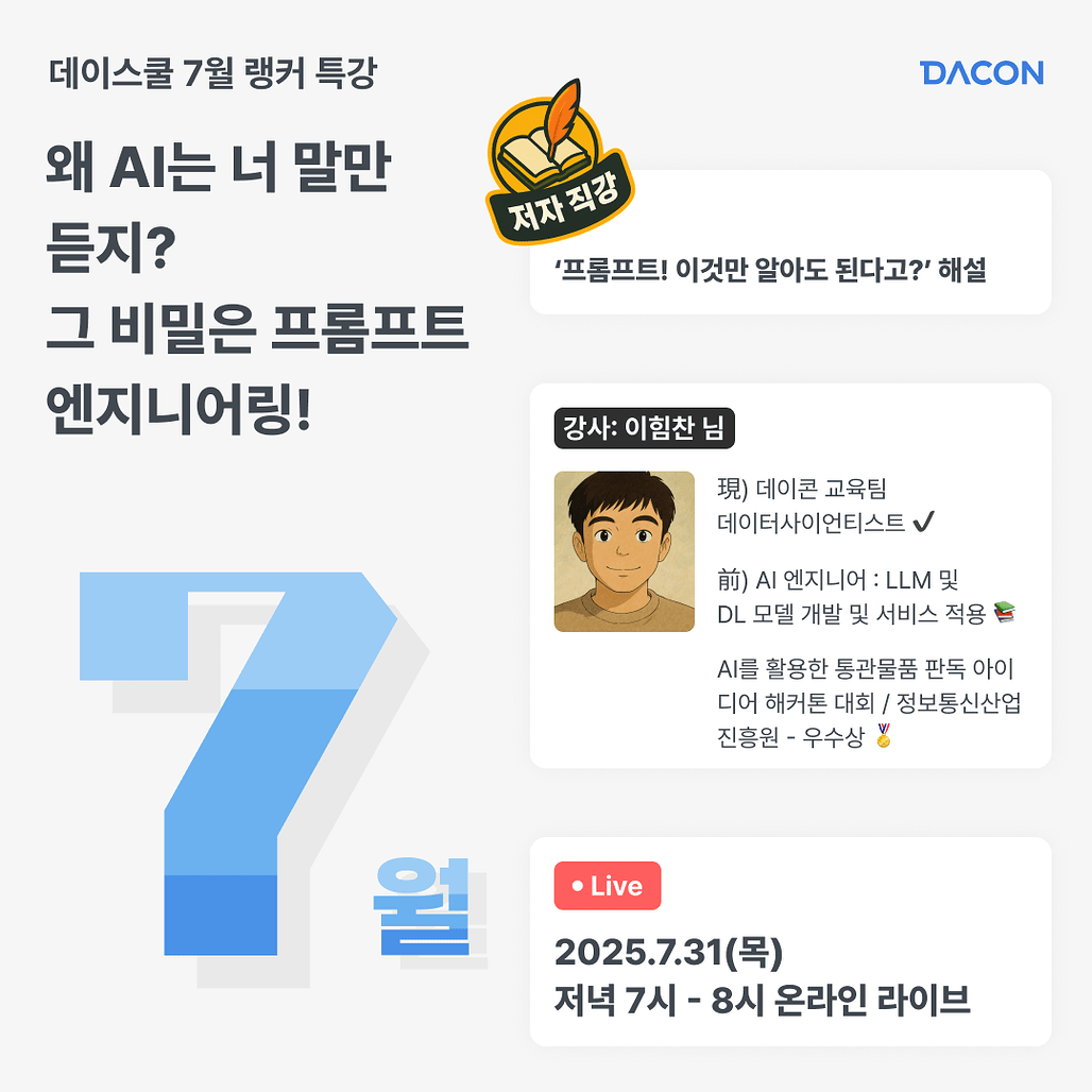 25.07 랭커특강_sns_힘찬