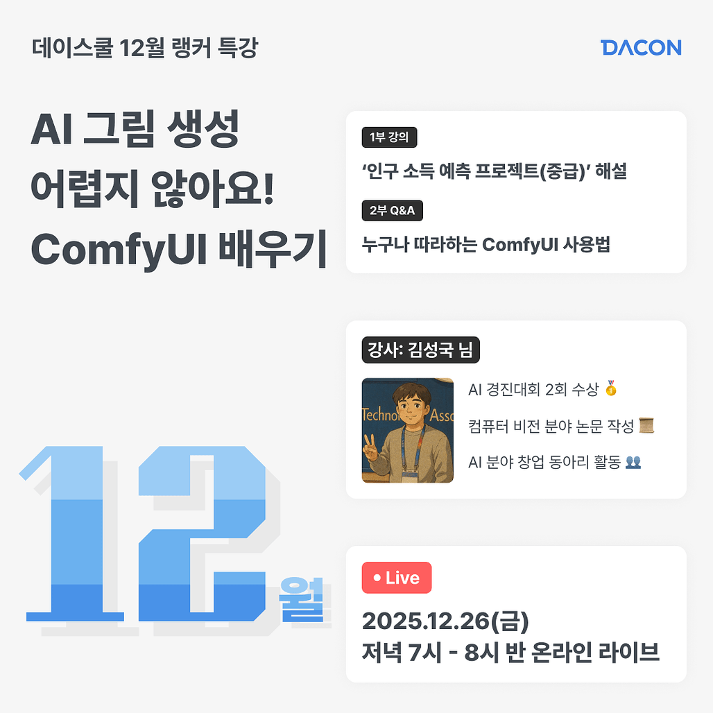 25.12 랭커특강_sns_goorm