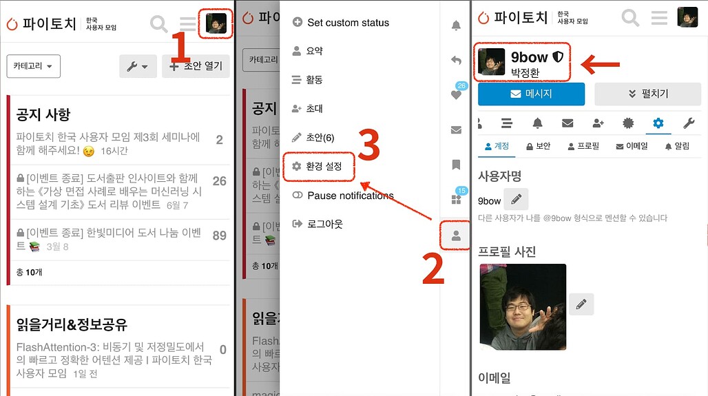 파이토치 한국 사용자 모임 : 이벤트 경품 수령 시 준비해주세요!