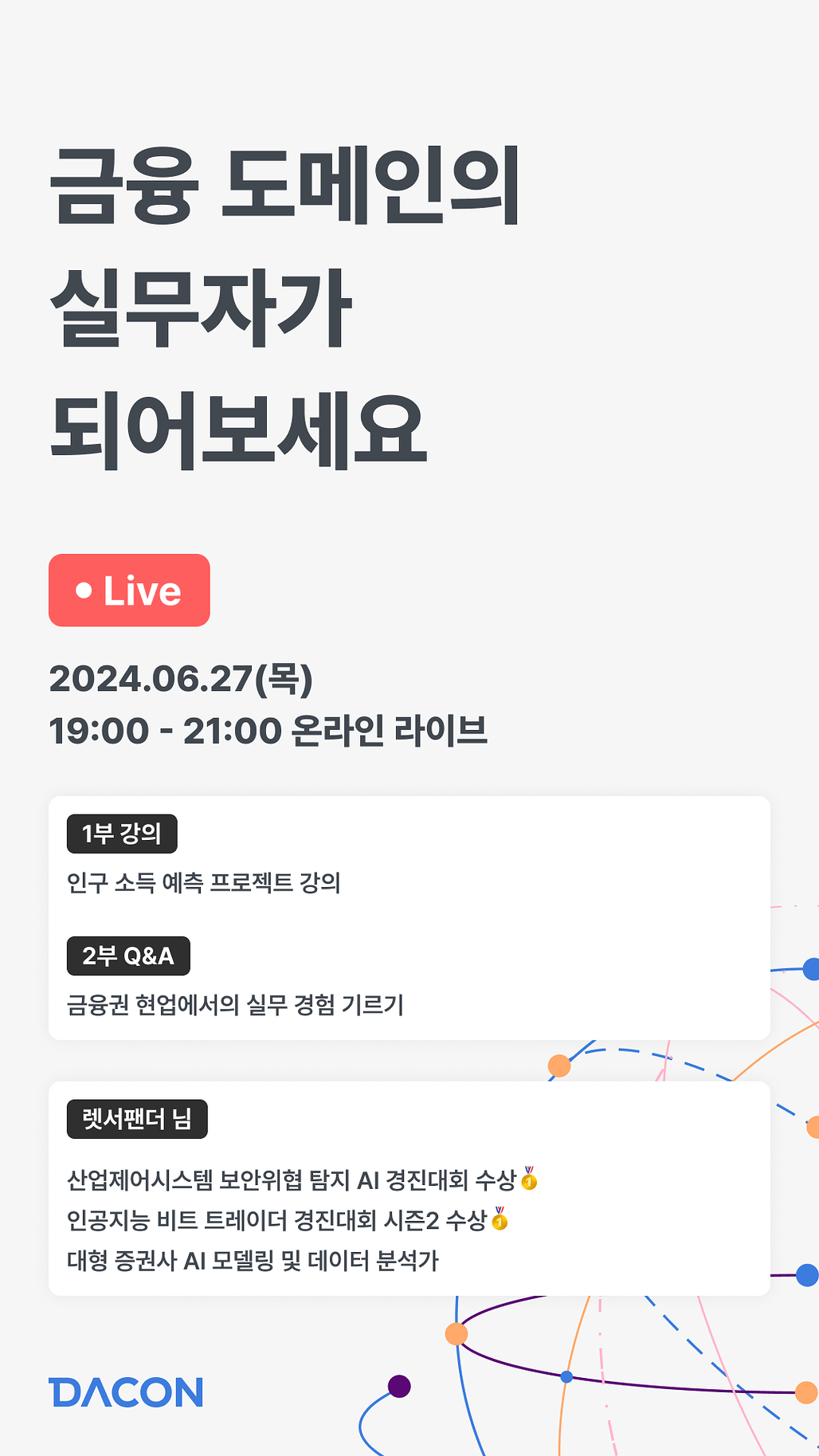 24.06 랭커특강_story_렛서팬더