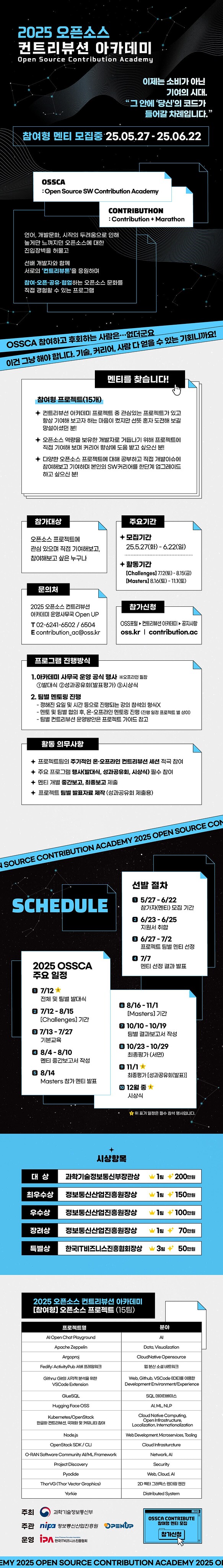 참여형 멘티모집 포스터_fin