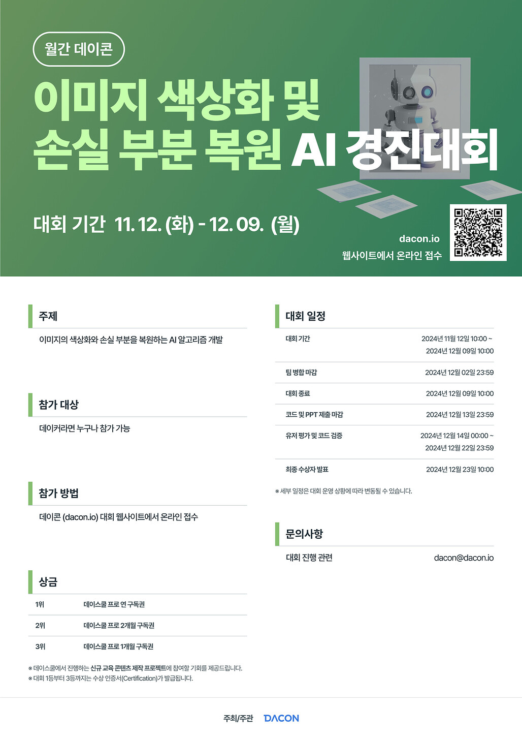 월간데이콘-이미지 색상화-poster