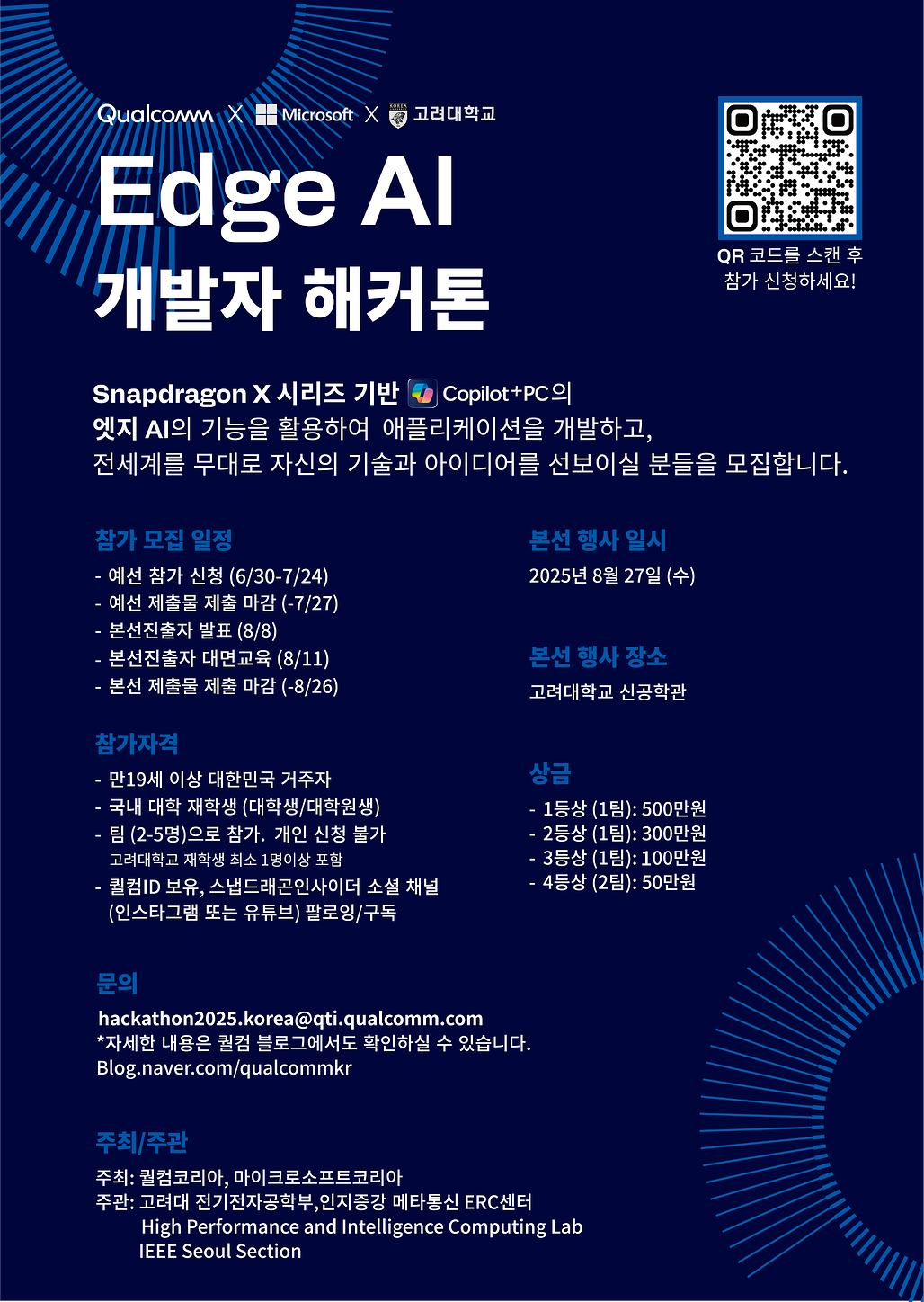 퀄컴_해커톤_포스터_A2_V3FN