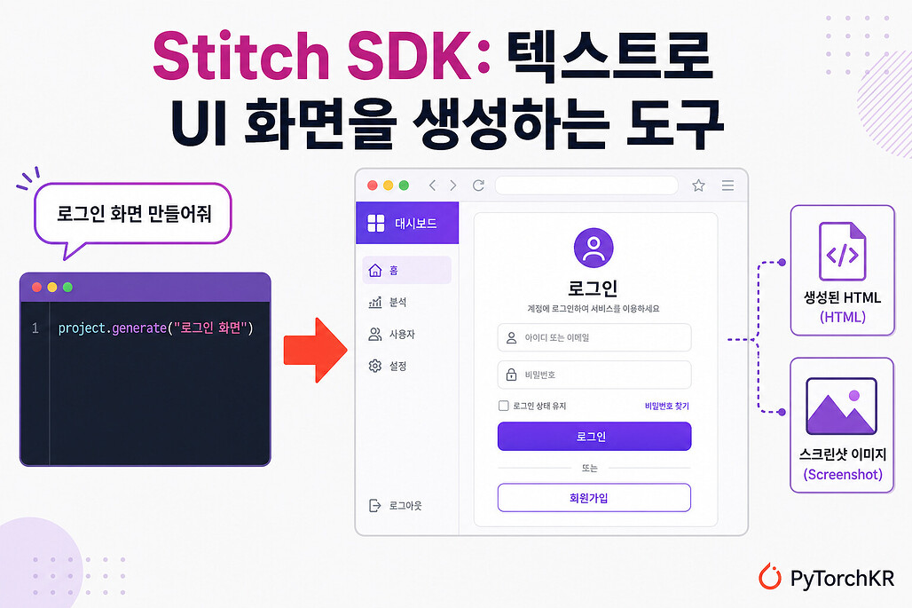 Google Stitch: 프롬프트로 UI를 생성하고 Figma와 HTML/CSS로 내보내는 Google Labs 디자인 도구