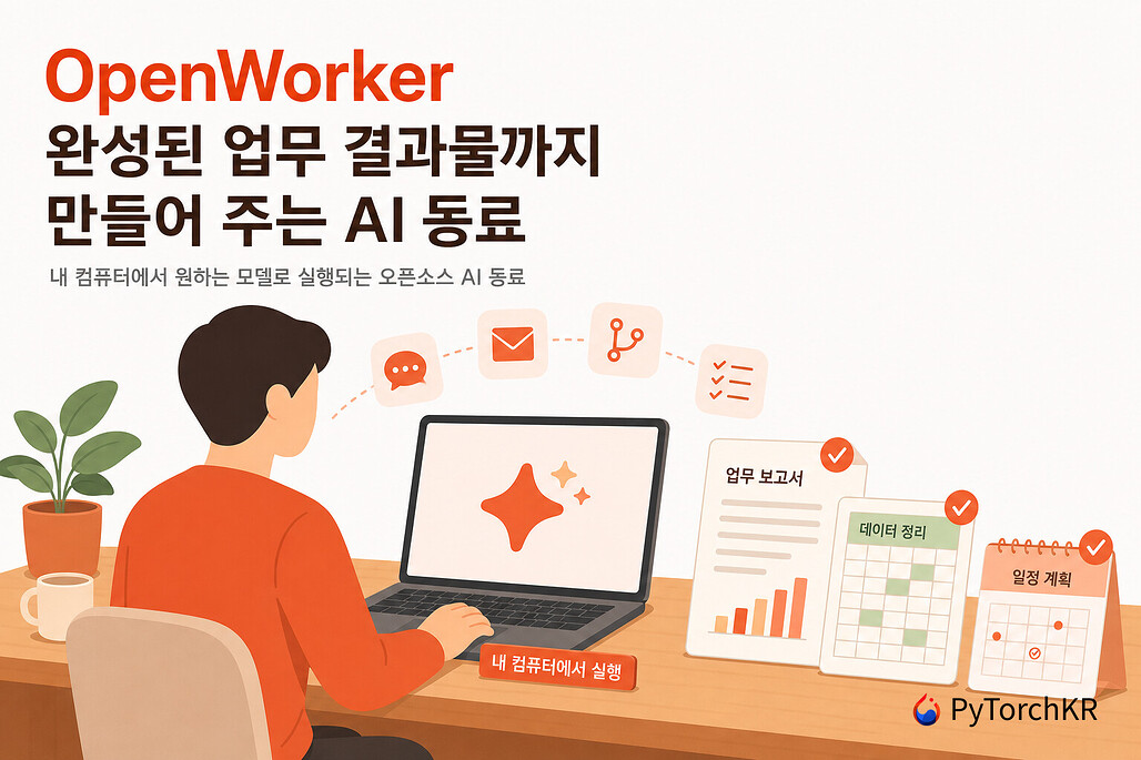 OpenWorker: 채팅이 아닌 완성된 결과물을 만드는 오픈소스 AI 동료