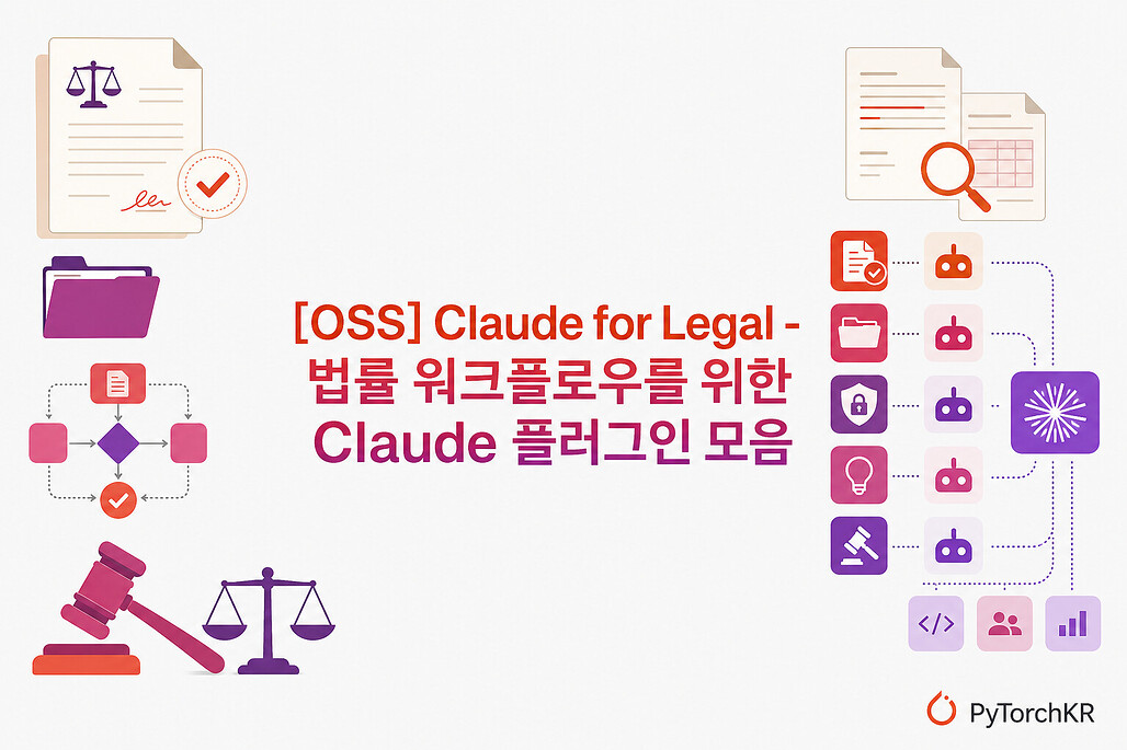 Claude for Legal: Anthropic이 공개한 법률 업무를 위한 AI 에이전트 및 플러그인 모음