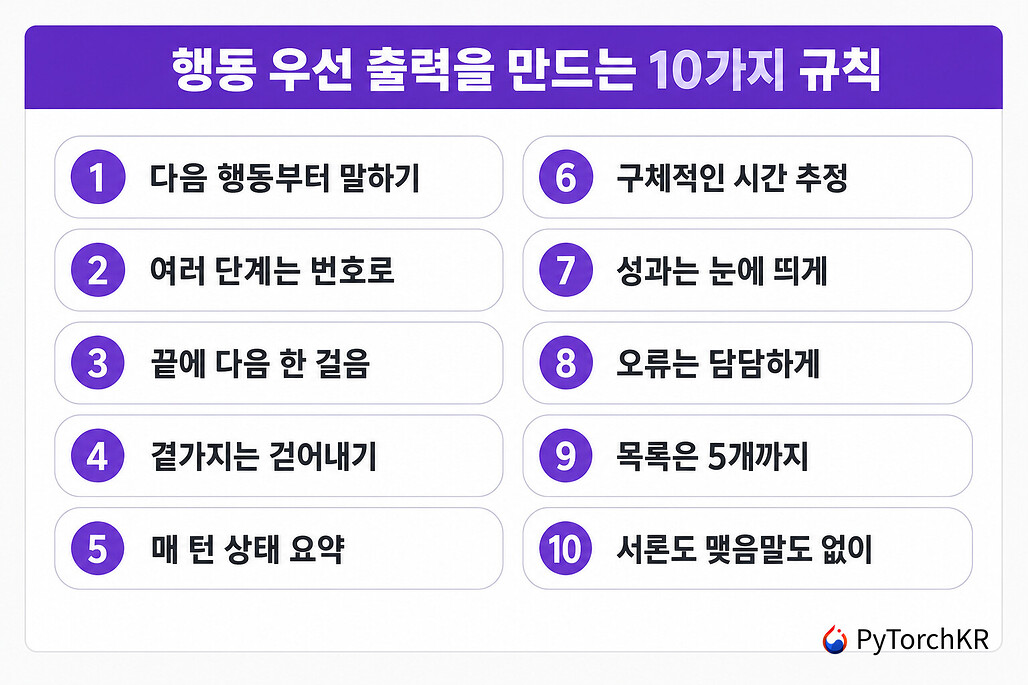 i-have-adhd의 10가지 출력 규칙 요약