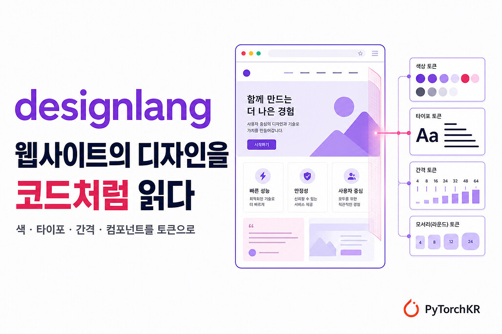 designlang 도구 개요
