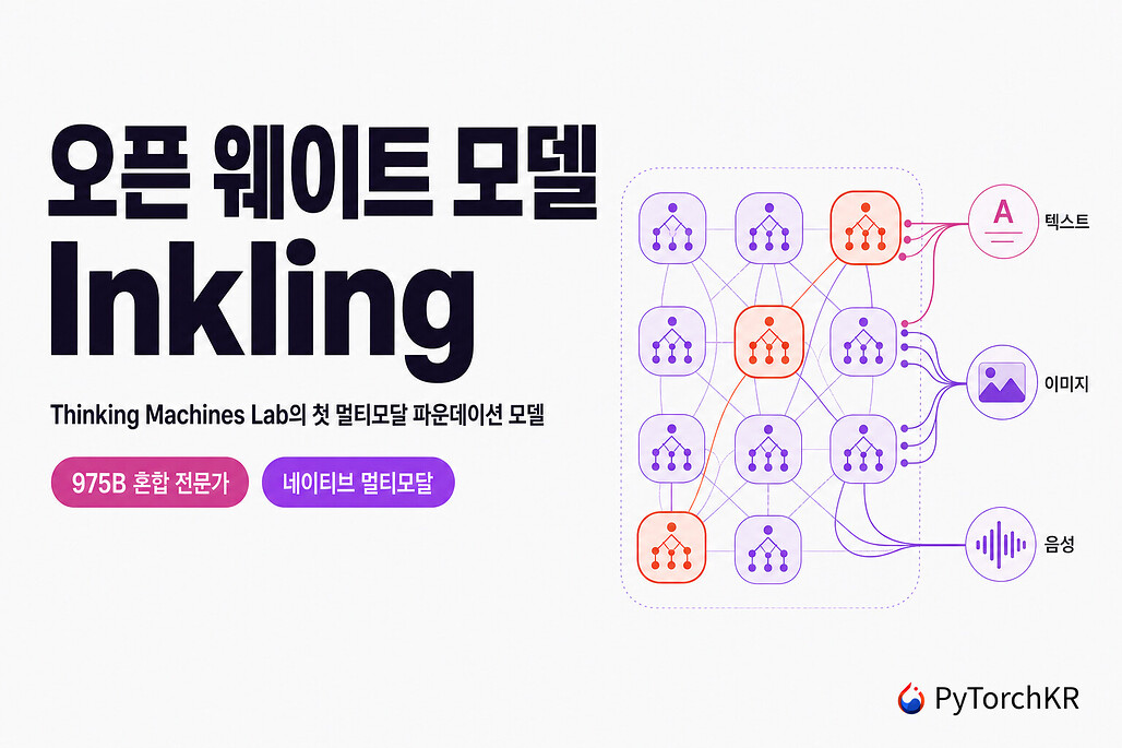 Thinking Machines Lab의 오픈 웨이트 모델 Inkling