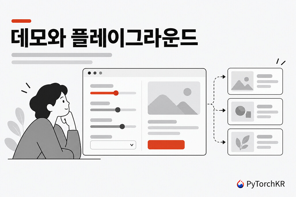 데모와 플레이그라운드 프로젝트 구성도