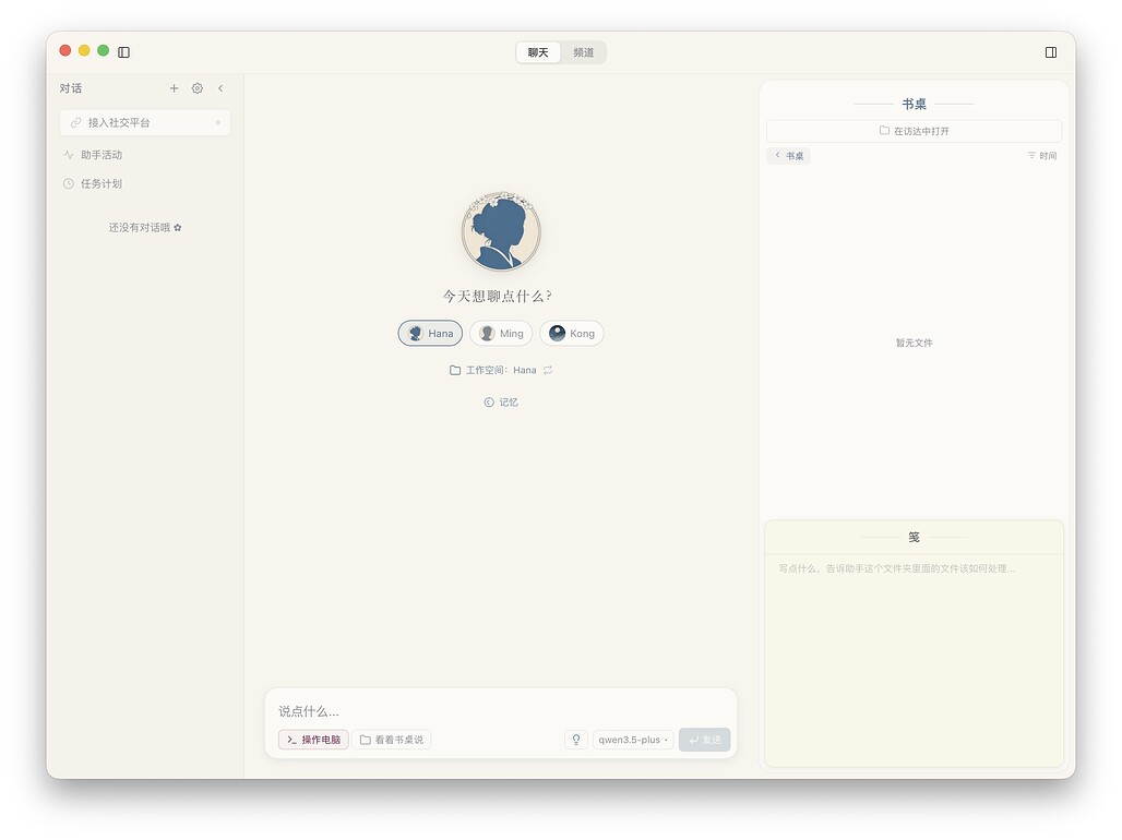 OpenHanako 데스크톱 앱의 메인 채팅 인터페이스 화면