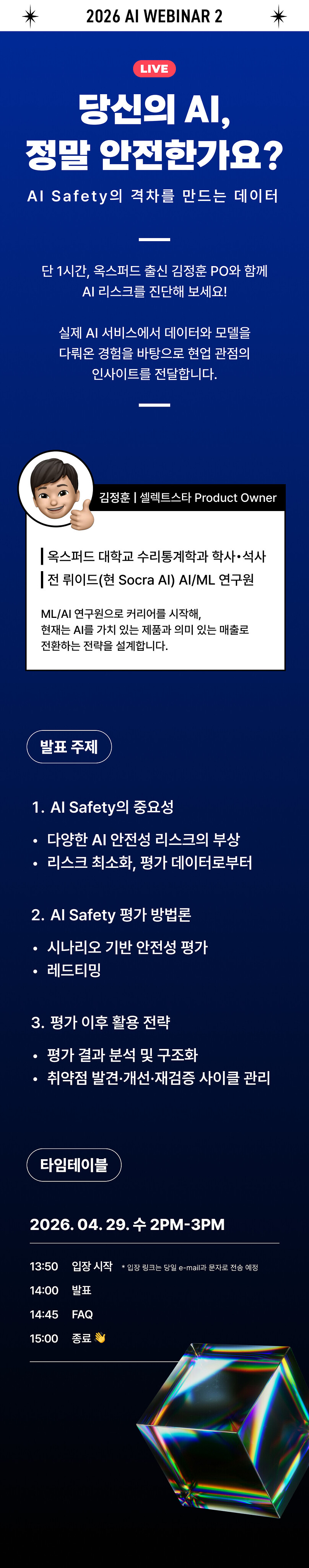 2604웨비나_상세페이지2