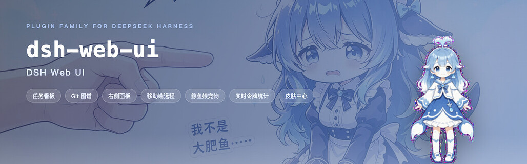 dsh-web-ui 공식 배너