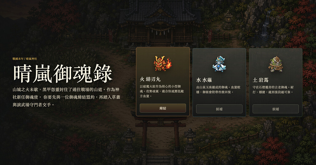 Agent Sprite Forge로 만든 Sengoku Era 브라우저 RPG 스타터 선택 화면