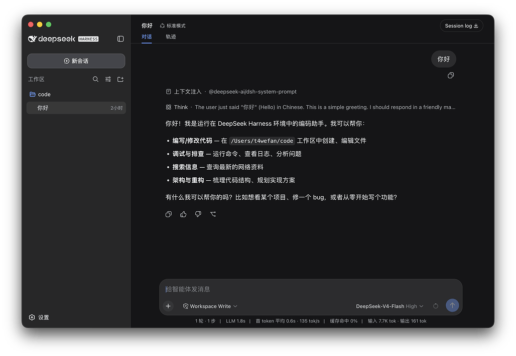 DSH Desktop에서 실행 중인 DeepSeek Harness 웹 UI 화면