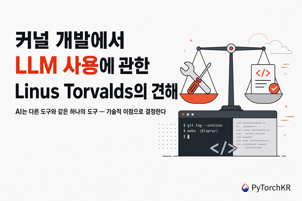 커널 개발에서 LLM 사용에 관한 Linus Torvalds의 견해
