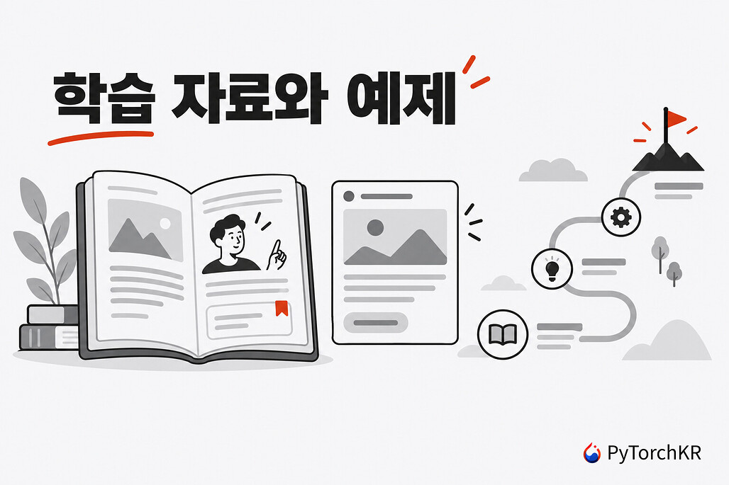 학습 자료와 예제 프로젝트 구성도