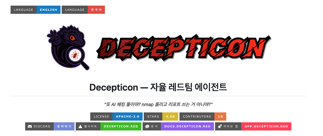 Decepticon: 교전 규칙 안에서 실제 공격 체인을 수행하는 자율 레드팀 에이전트