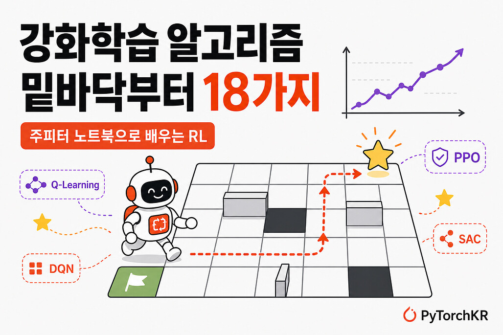 All RL Algorithms from Scratch: 18가지 강화학습 알고리즘을 밑바닥부터 구현한 교육용 저장소