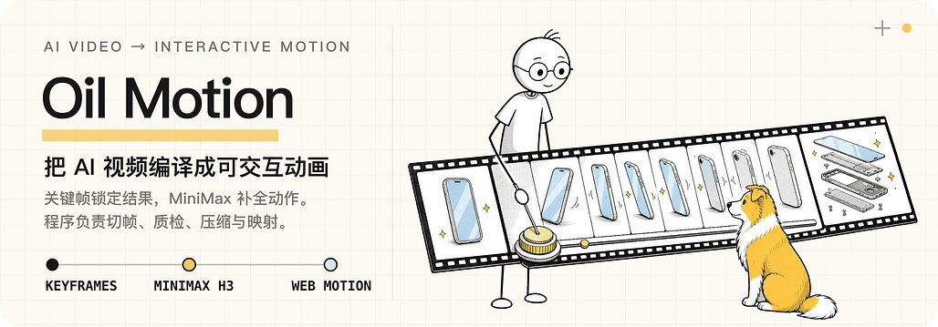 Oil Motion 저장소의 공식 배너, 키프레임 확정에서 MiniMax H3 생성을 거쳐 웹 모션에 이르는 흐름