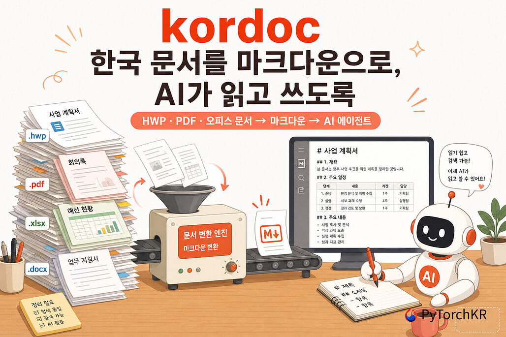 kordoc: HWP와 PDF 등 한국 문서를 마크다운으로 바꾸는 파서 겸 MCP 서버