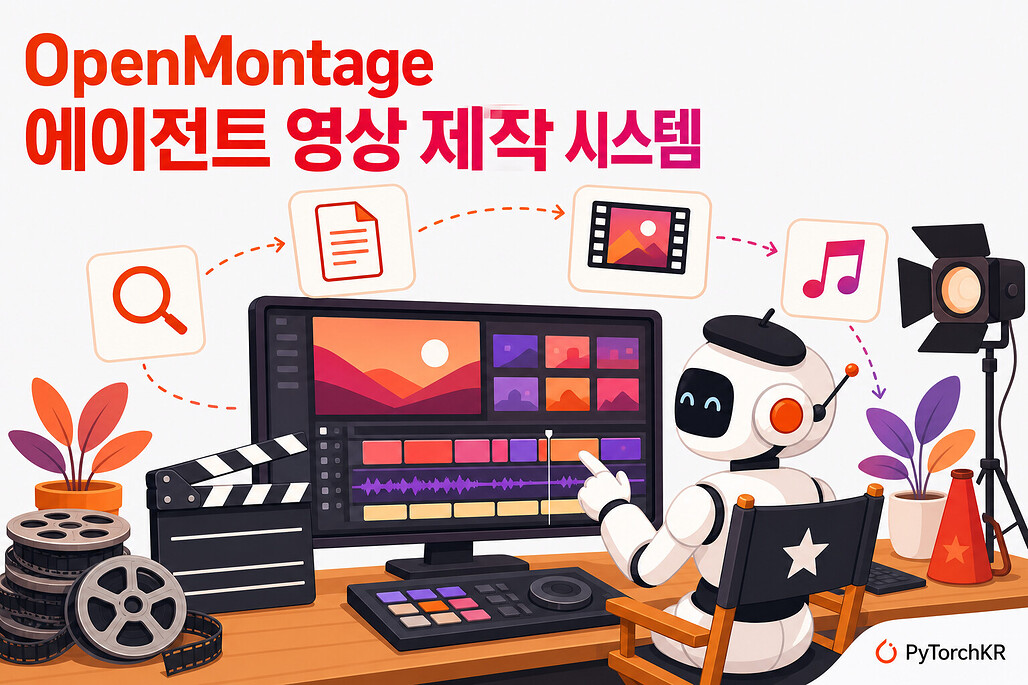 OpenMontage: AI 코딩 어시스턴트를 영상 제작 스튜디오로 바꾸는 에이전트 시스템