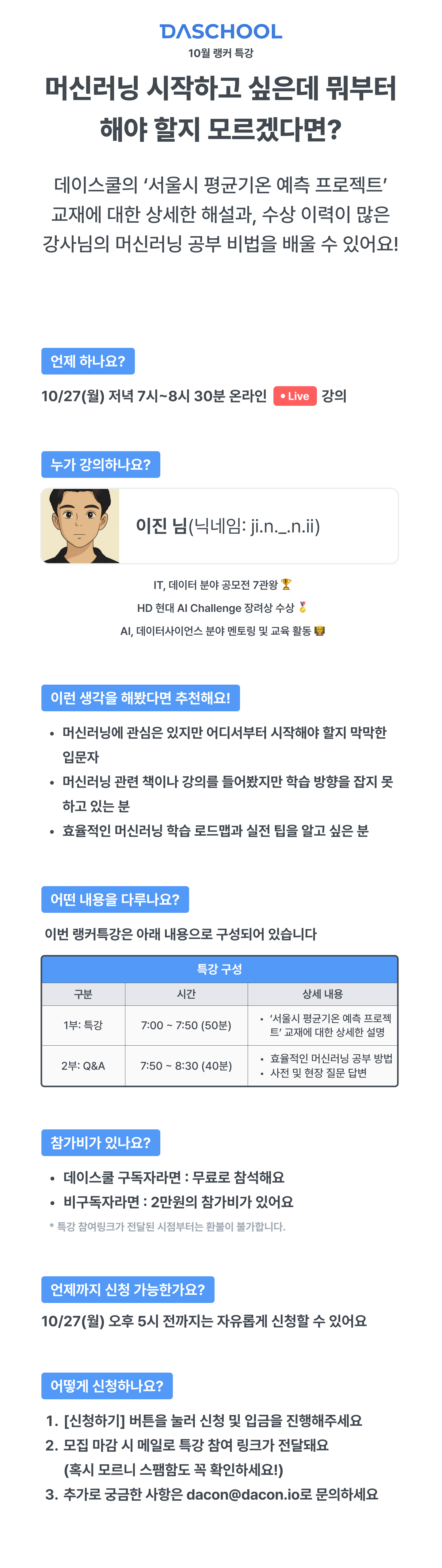 25.10 랭커특강_ji.n._.n.ii님