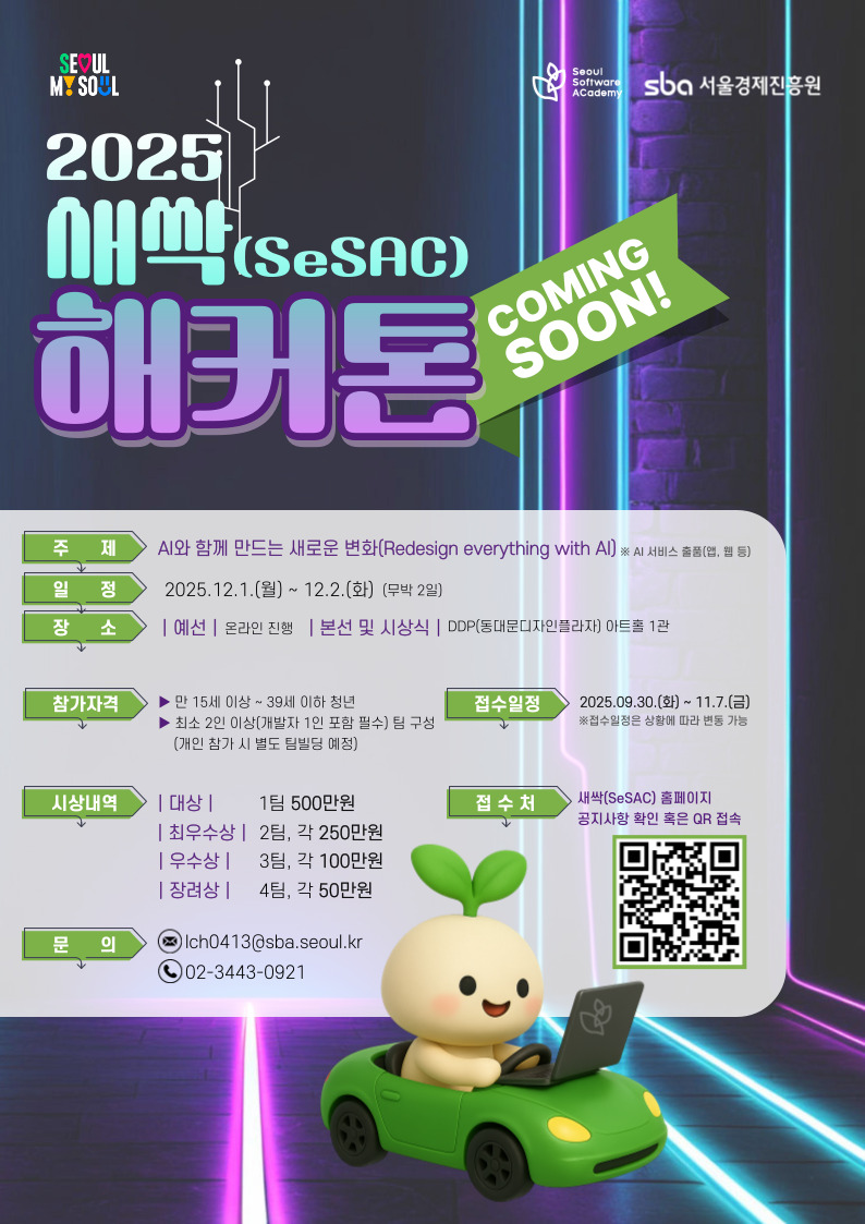 해커톤 포스터