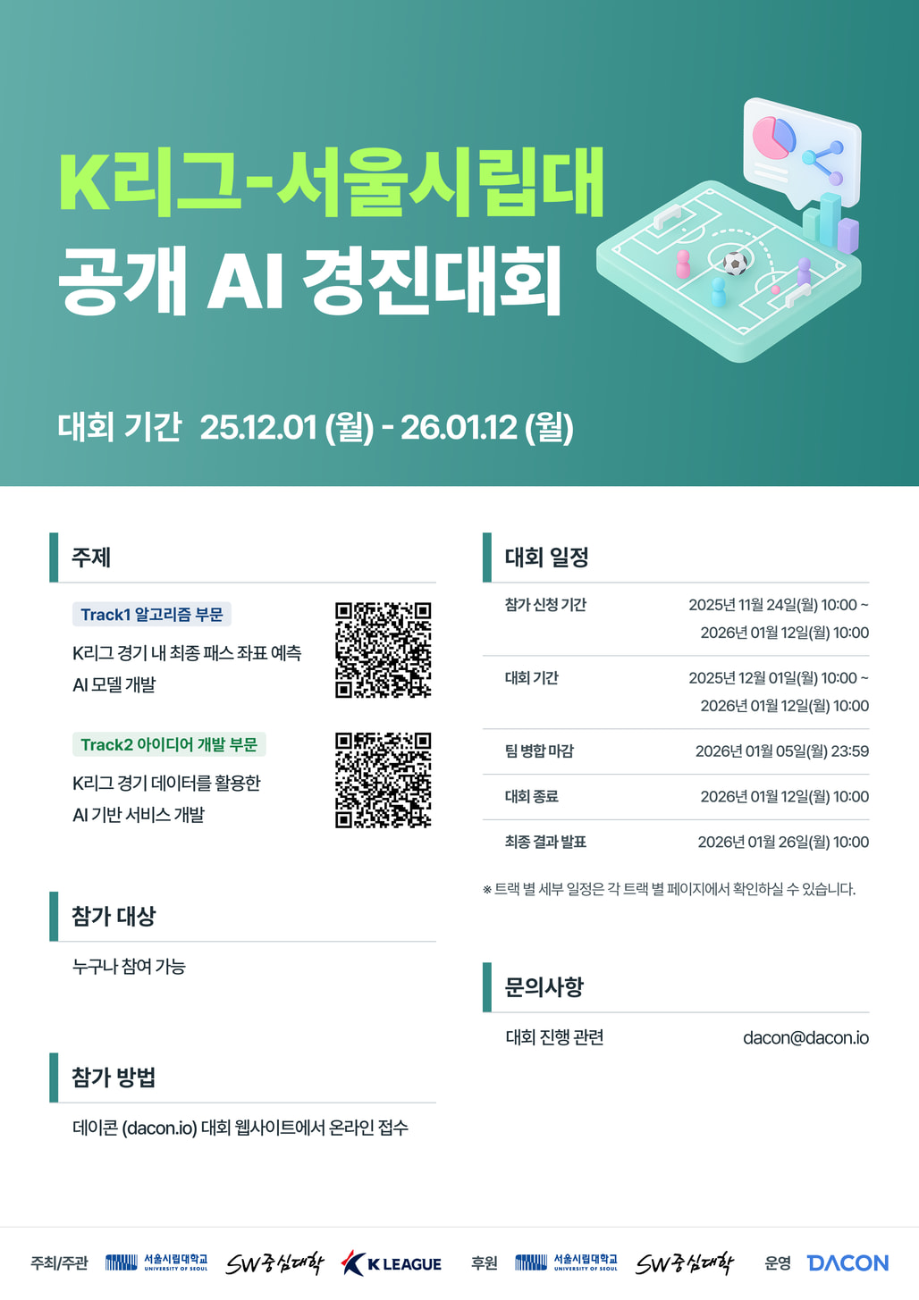 K리그-서울시립대 공개 AI 경진대회 홍보 포스터 수정본