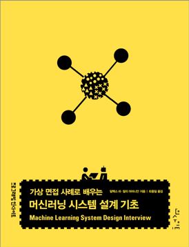 머신러닝 표지 시안