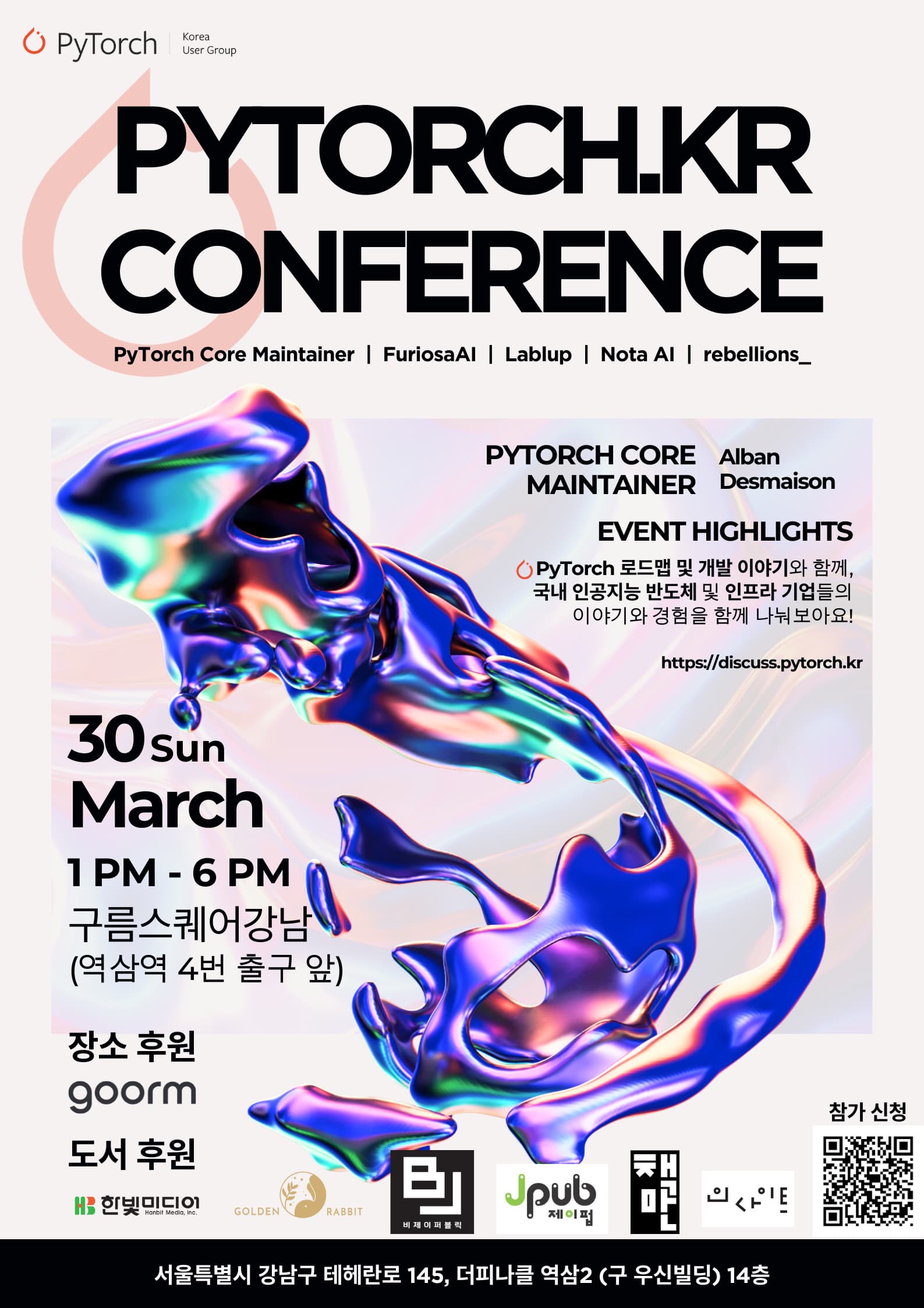 3월 30일, PyTorch.KR 컨퍼런스가 진행됩니다! (feat. PyTorch Core Maintainer)