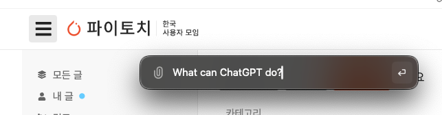 ChatGPT 런처를 띄운 화면