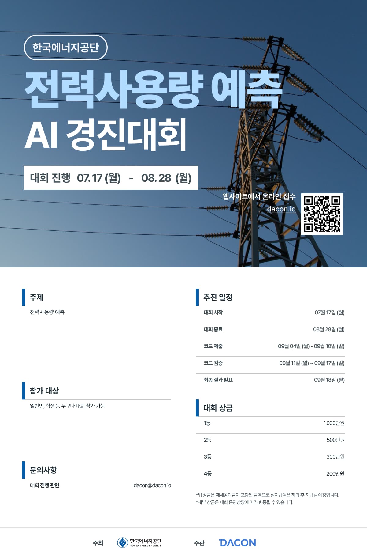 poster-한국에너지공단 (1)