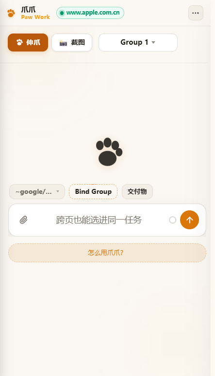 Paw Work 사이드패널의 초기 화면과 선택 모드 전환 버튼