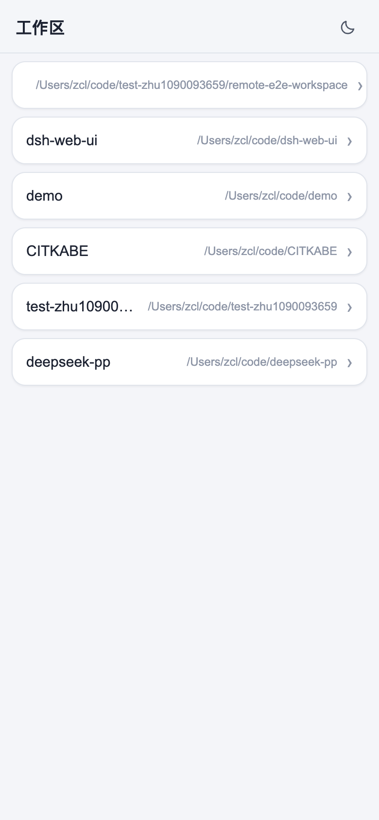 dsh-web-ui 모바일 원격 화면의 작업 공간 목록