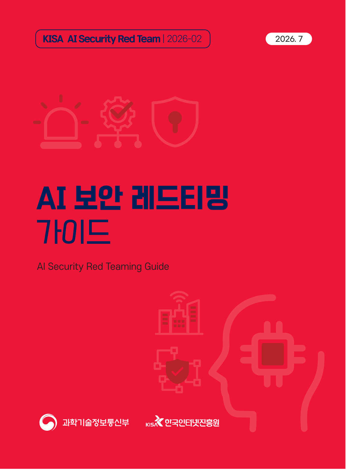 AI 보안 레드티밍 가이드 표지, 과학기술정보통신부와 한국인터넷진흥원 발행