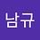 namkyuglobal2